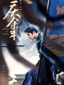 白梅燼：承熙志