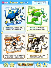 飞侠的生活全集第二册