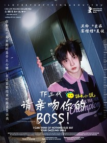 TF三代：請(qǐng)親吻你的boss