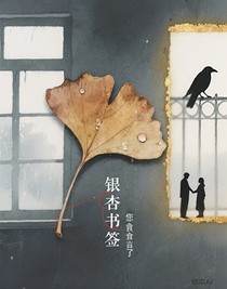 银杏书签……