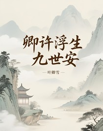 废材二少爷逆袭记