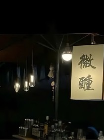 花看半开，酒饮微醺