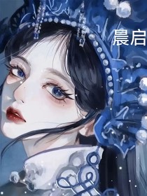 晨启