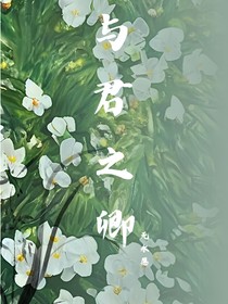 与君之卿