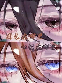 目光在哪里，心就在哪里