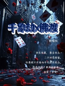 千象劫x佛渡