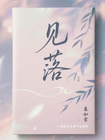 见落
