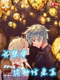 浩桐：我想要你的信息素