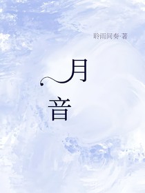 斗一之月音