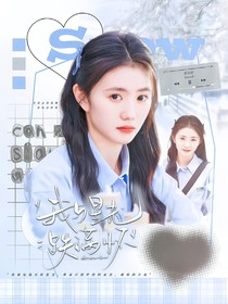 萌学园：我与星光跌满怀
