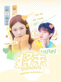 朱志鑫：将来
