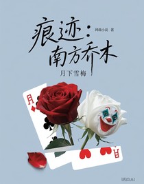 痕迹：南方乔木