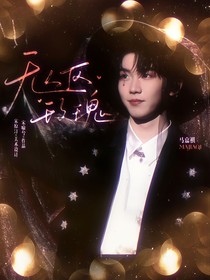 我们的歌5：无人区玫瑰