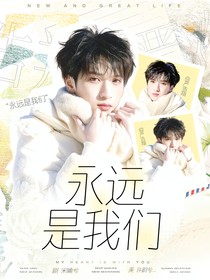 严浩翔：永远是我们