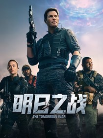 明日之战：白长钉的末日