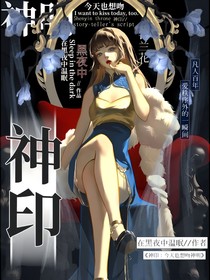 神印：今夜也想吻神明