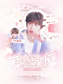 TF四代：爱意永恒