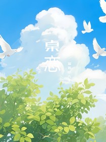 桌之恋