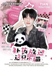 TF三代：补药放过这只小猫
