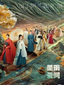 墨雨云間之李家有個(gè)小公主