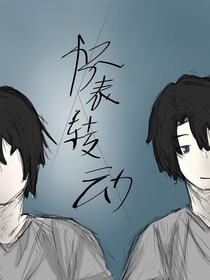 怀表转动
