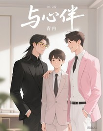 与心伴