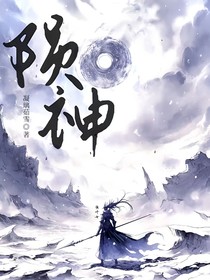 陨神一
