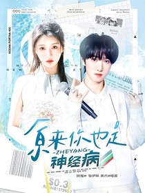 童禹坤：原来你也是这样神经病