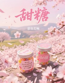 校园：甜糖