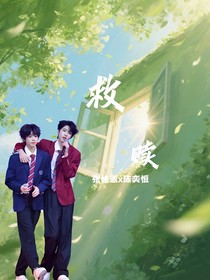 桂恒：救赎
