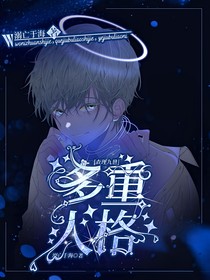 查理九世：多重人格