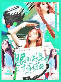 眼淚決堤柏林冬