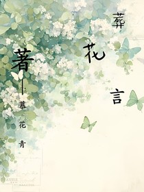 葬花……言
