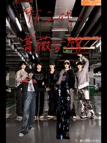 TF三代：蔷薇公馆