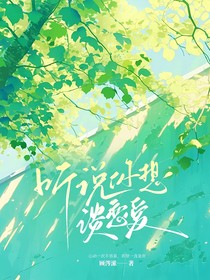 听说你想谈恋爱