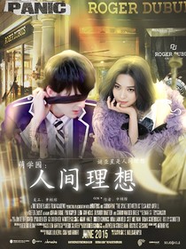 萌学园：谜亚星是人间理想