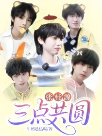 张桂源：三点共圆