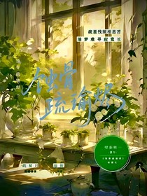 蚀骨疏瑜烬