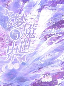 梦魇交织现实