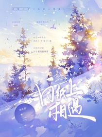 白纸上相遇