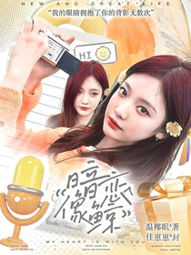 陈奕恒：暗恋像鲸