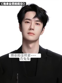 他未公开的戏份
