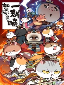 歷史喵和三國人物的日常
