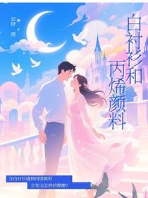 白衬衫和丙烯颜料