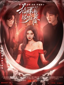 TNT：对女配她掐腰吻咬红唇