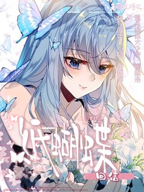 浩桐：纸蝴蝶回信