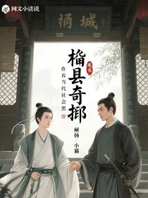 桧县奇捕