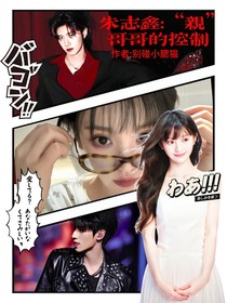 朱志鑫：邻居哥哥别过来