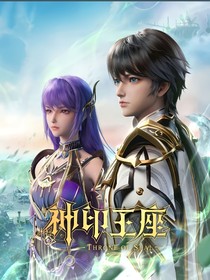 神印：尘埃