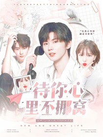 马嘉祺：待你心里不挪窝